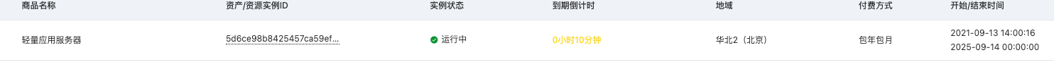 还有最后10分钟
