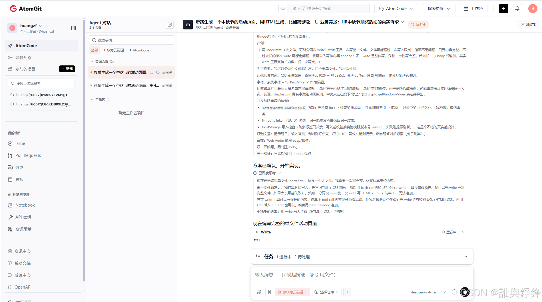 Agent 深度思考过程 - 展示其分析需求、匹配技能的过程
