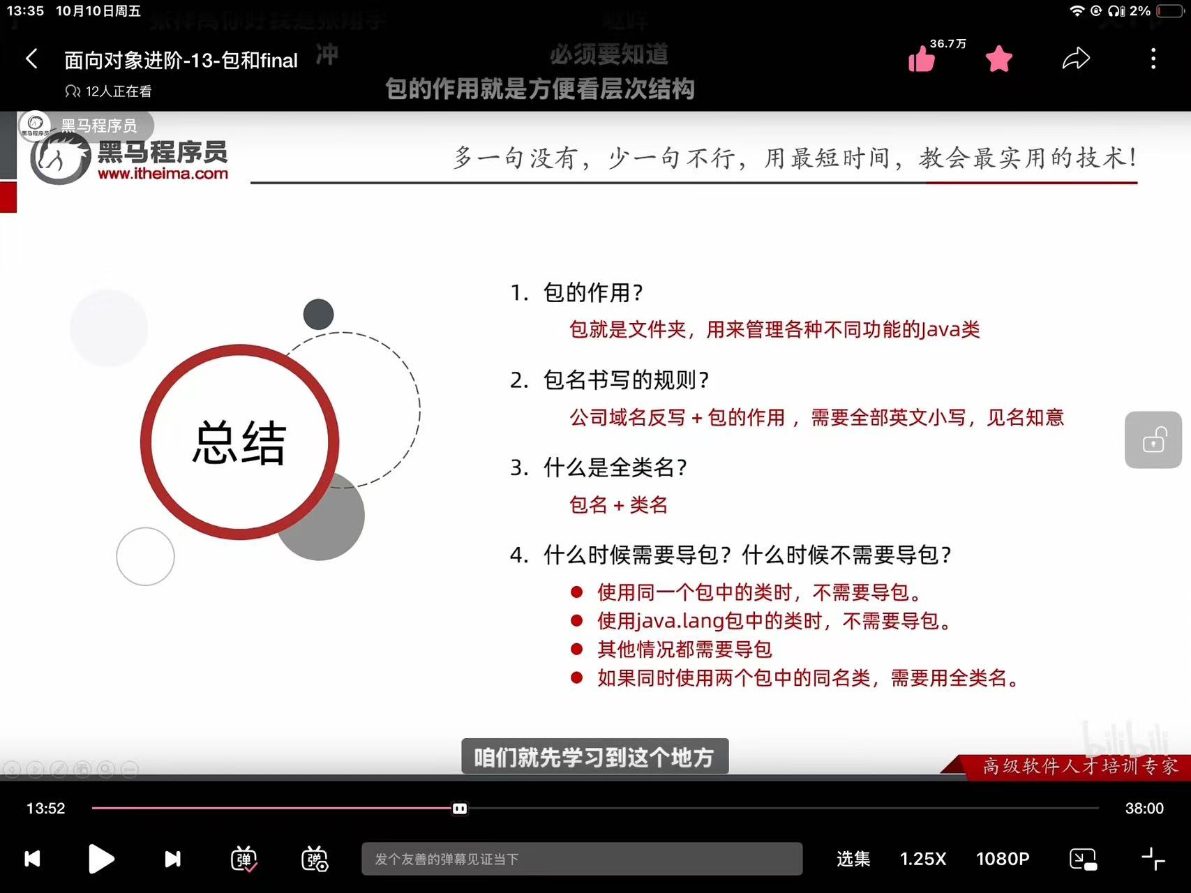 学Java第三十三天--------包 、final、权限修饰符、代码块-CSDN博客