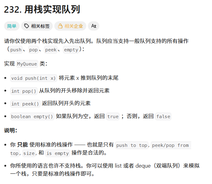 代码随想录day10 -- 栈与队列-CSDN博客