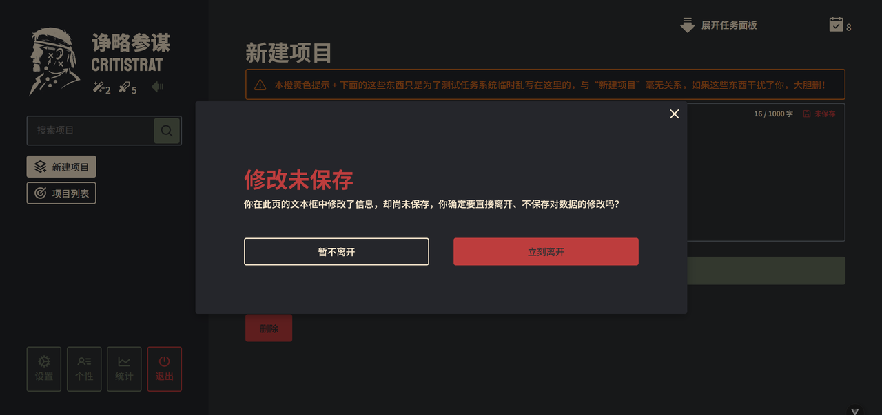 图-4.28_未保存提醒-测试