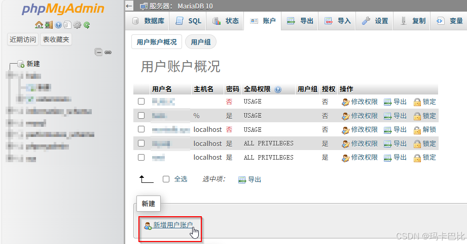 新增Mariadb用户账户