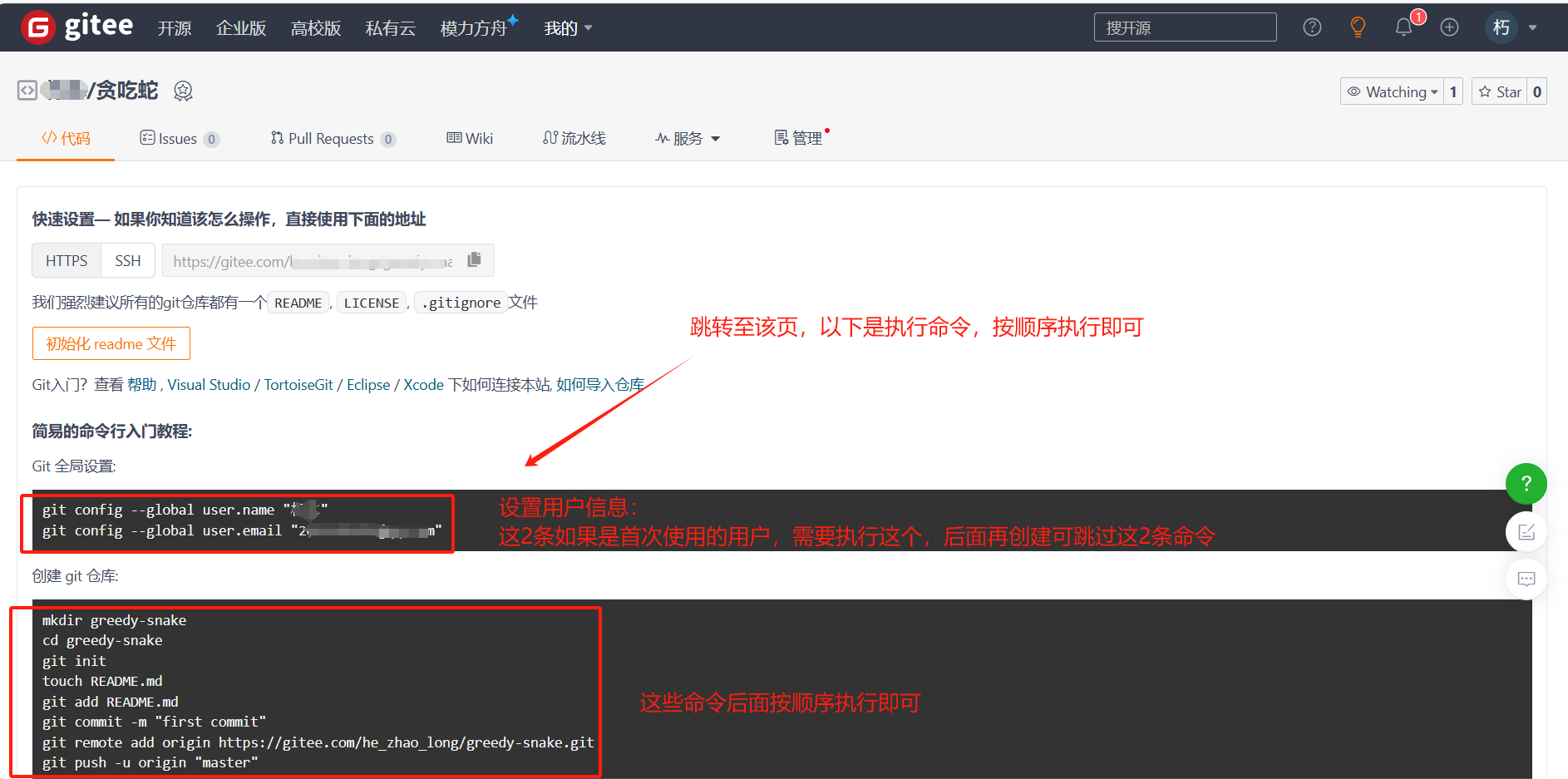 【Gitee代码管理】项目代码上传至Gitee_gitee上传代码到仓库