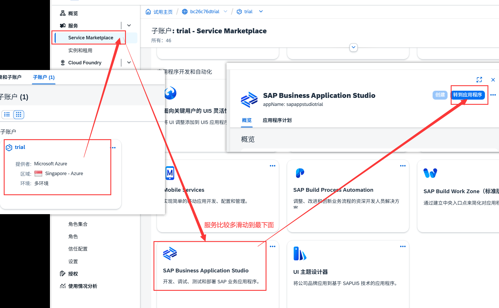 SAP 搭建BAS环境开发Fiori (胎级教程)_sap fiori开发教程-CSDN博客