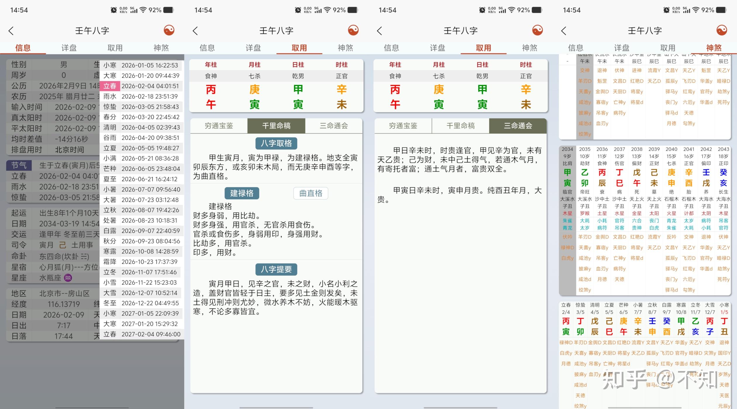盘点现今八字排盘软件通病&个人开发的排盘软件,无广不连网数据全本地存取(壬午八字)_壬午八字app-CSDN博客