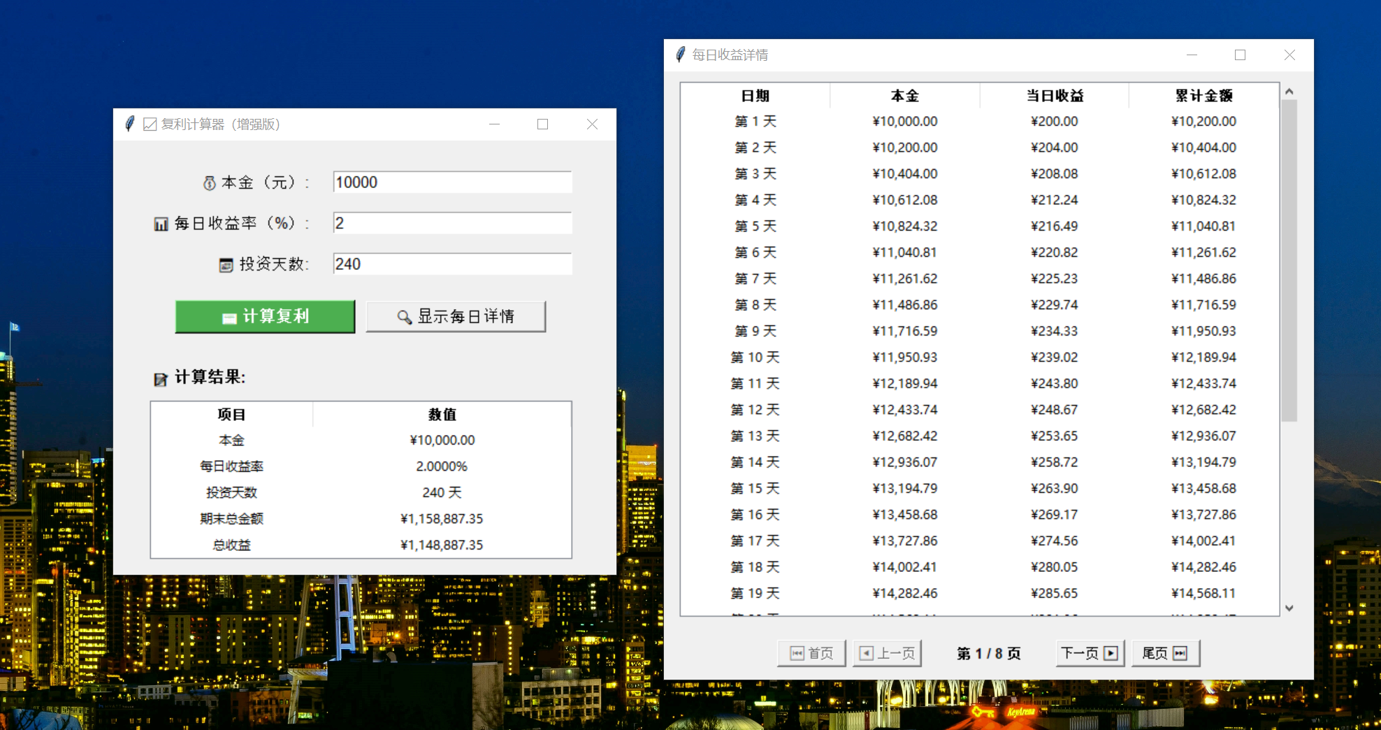 Python复利计算器（按日复利）——输入本金、年化收益率和天数，自动计算总收益-CSDN博客