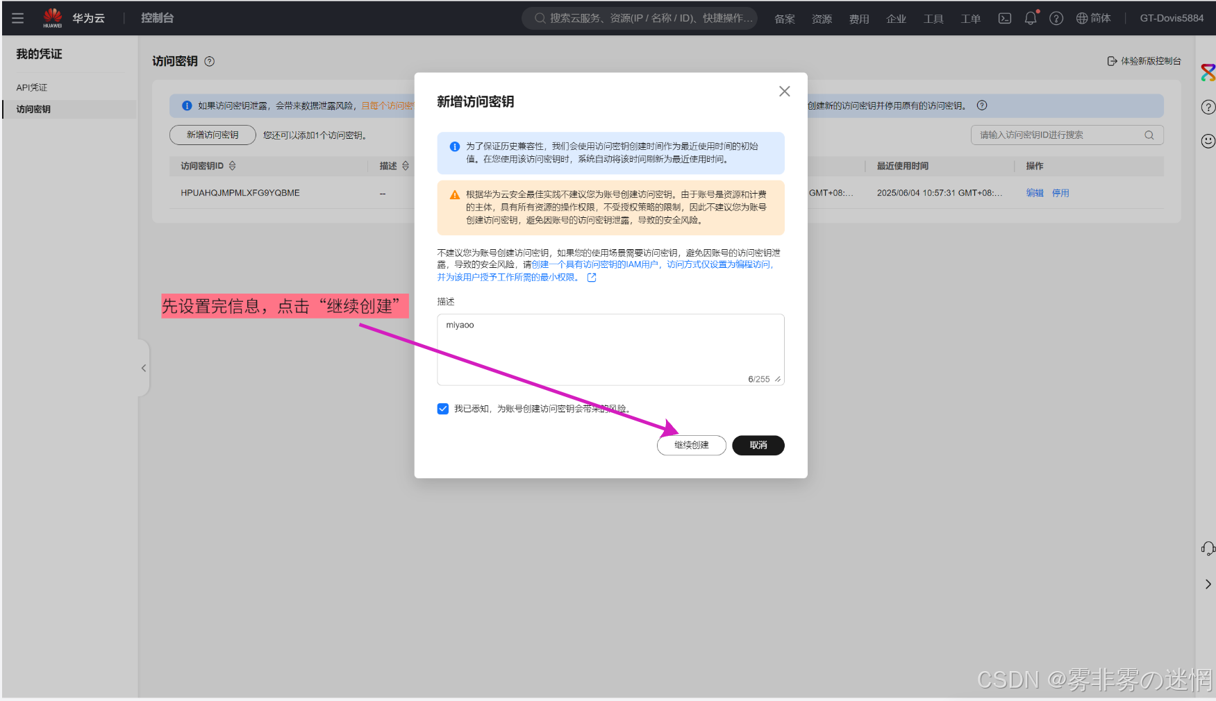 华为云Flexus+DeepSeek征文｜基于华为云MaaS平台的DeepSeek大模型开通与Linux性能监测·搭建度假导游_华为云服务委托的流程和费用是多少