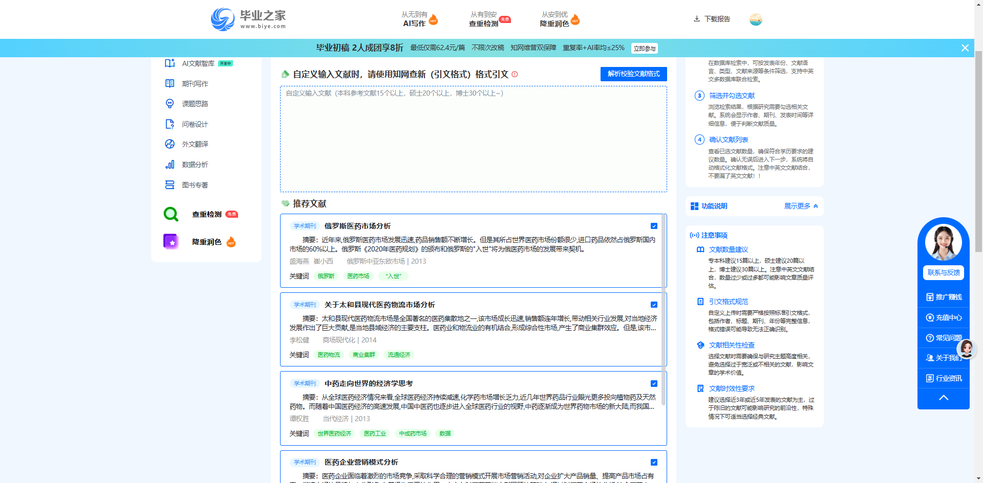 毕业之家参考文献.png