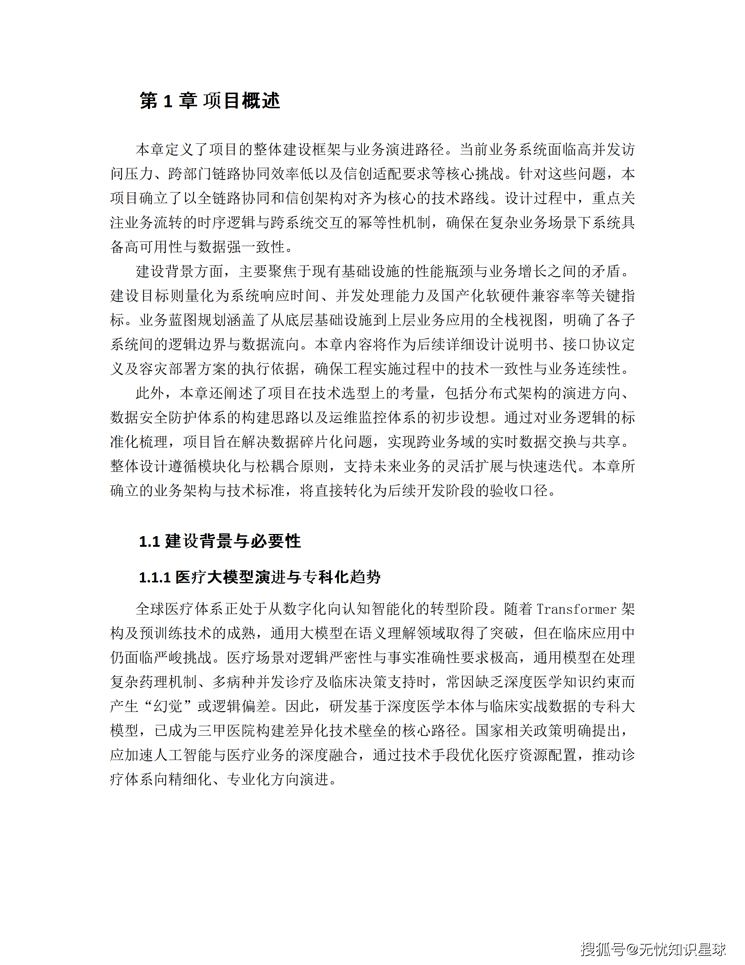 三甲医院专科电子病历(EMR)语义解析与自然语言大模型高质量数据集详细设计方案_08.png