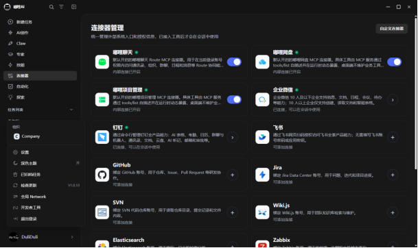嘟哩 AI 连接器管理