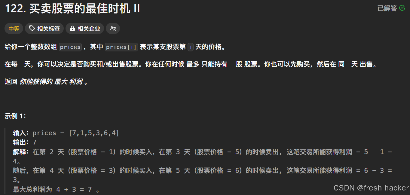 动态规划】买卖股票的最佳时机（刷爆股票题）_力扣127-买卖股票的最佳时机-CSDN博客
