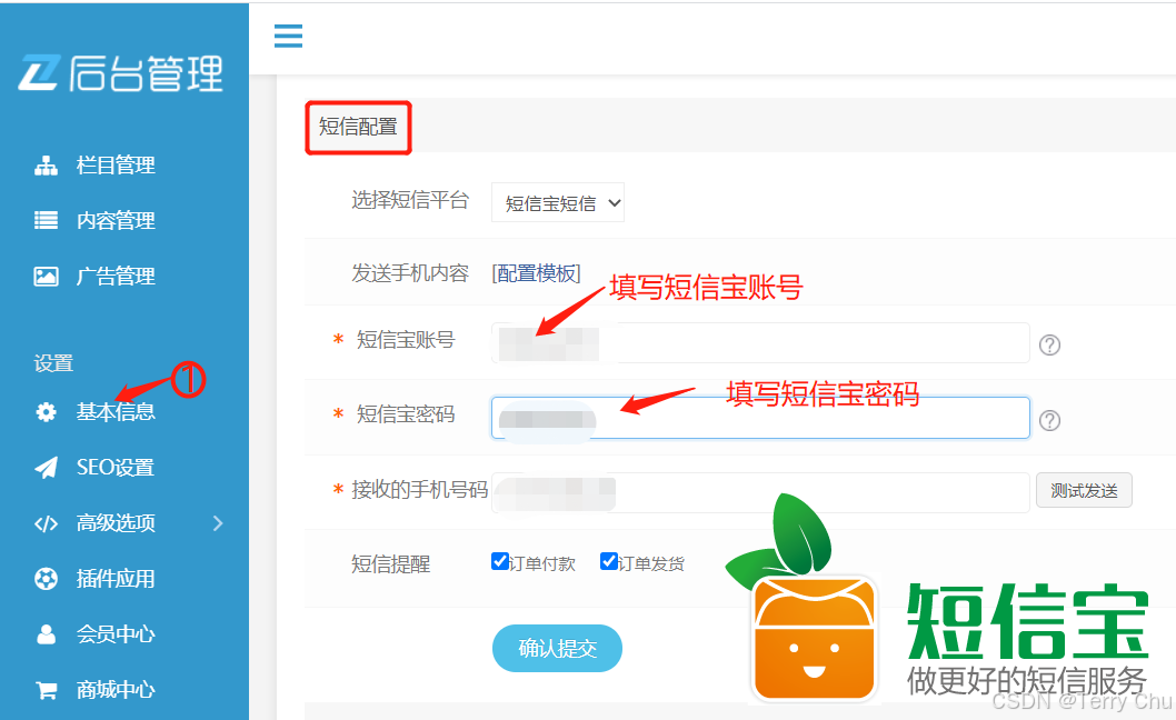 短信宝怎么接入网站链接
