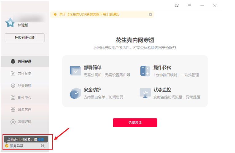 花生壳内网穿透完全指南：原理、配置与应用场景详解（包含下载安装保姆式教程）