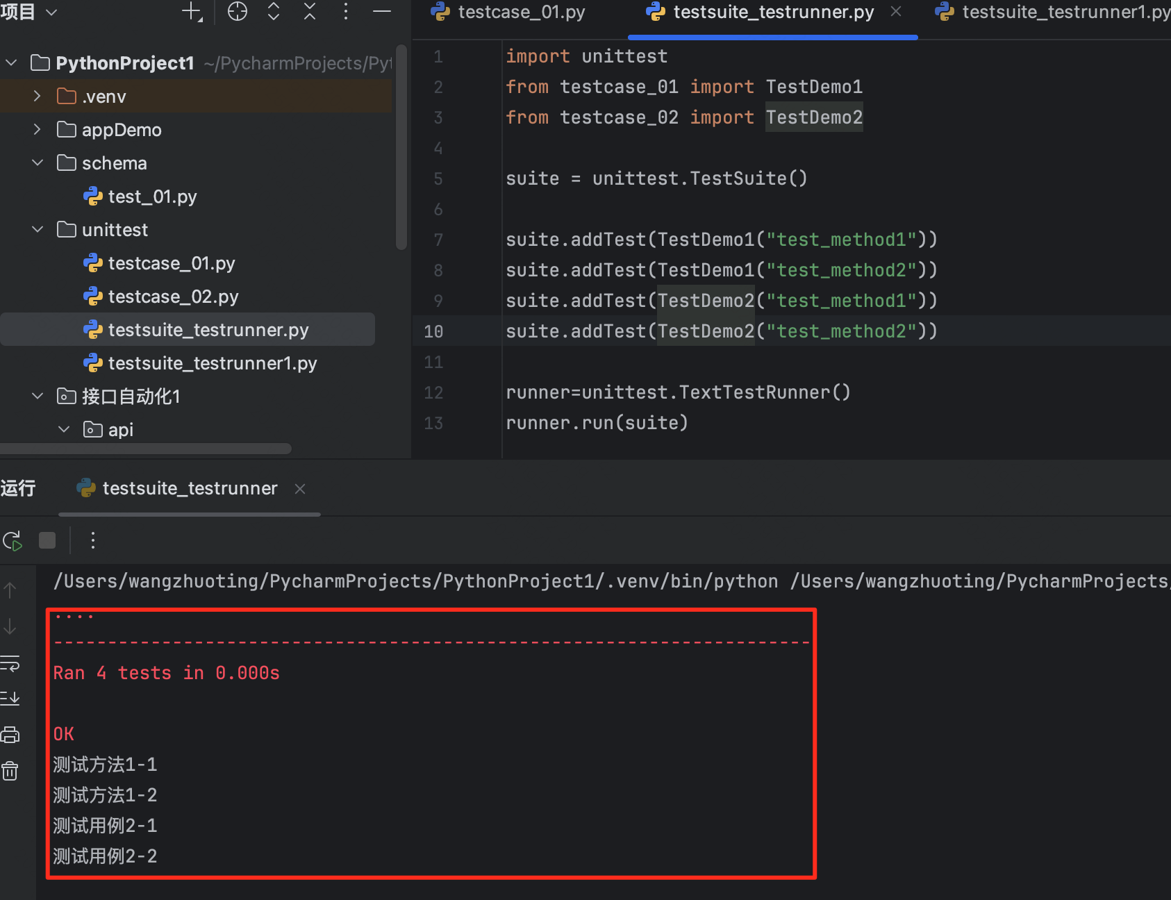 （unittest框架）:核心要素(组成) fixture TestSuite 和TestRunner的使用 TestLoader测试加载 ...