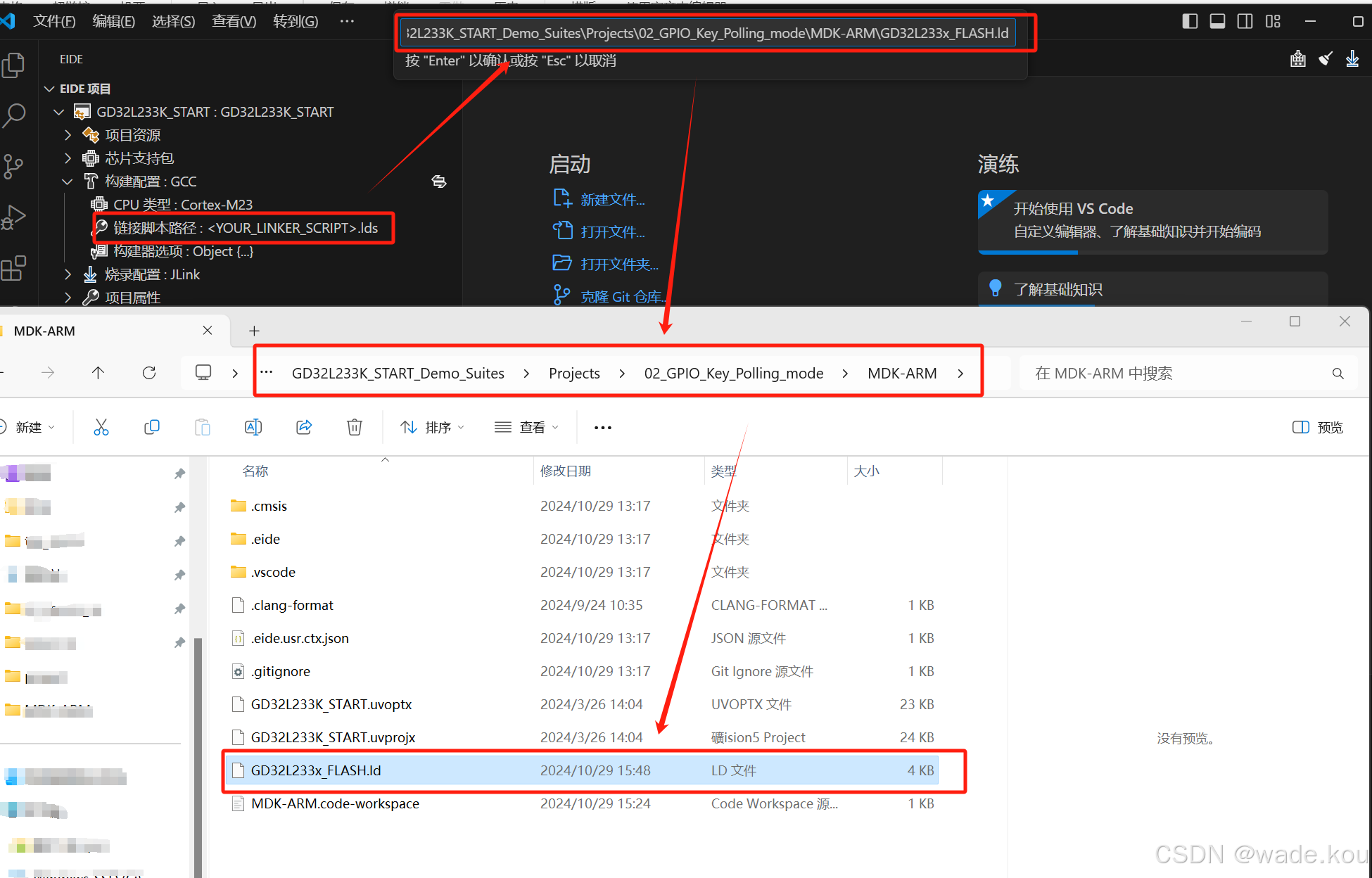 将ld文件路径填入链接脚本路径