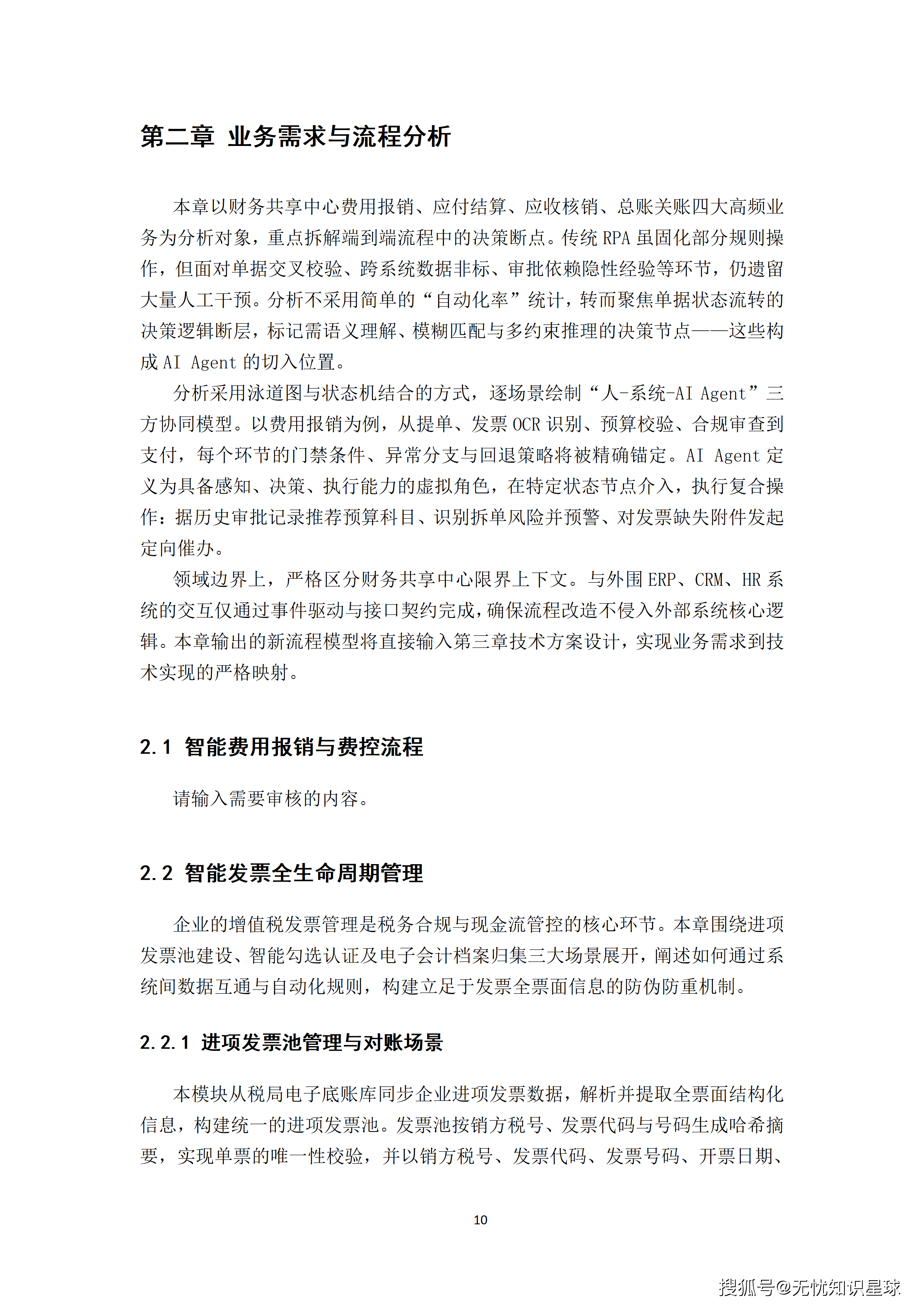 某大型集团财务共享中心AI Agent全流程自动化提效平台建设方案_10.png