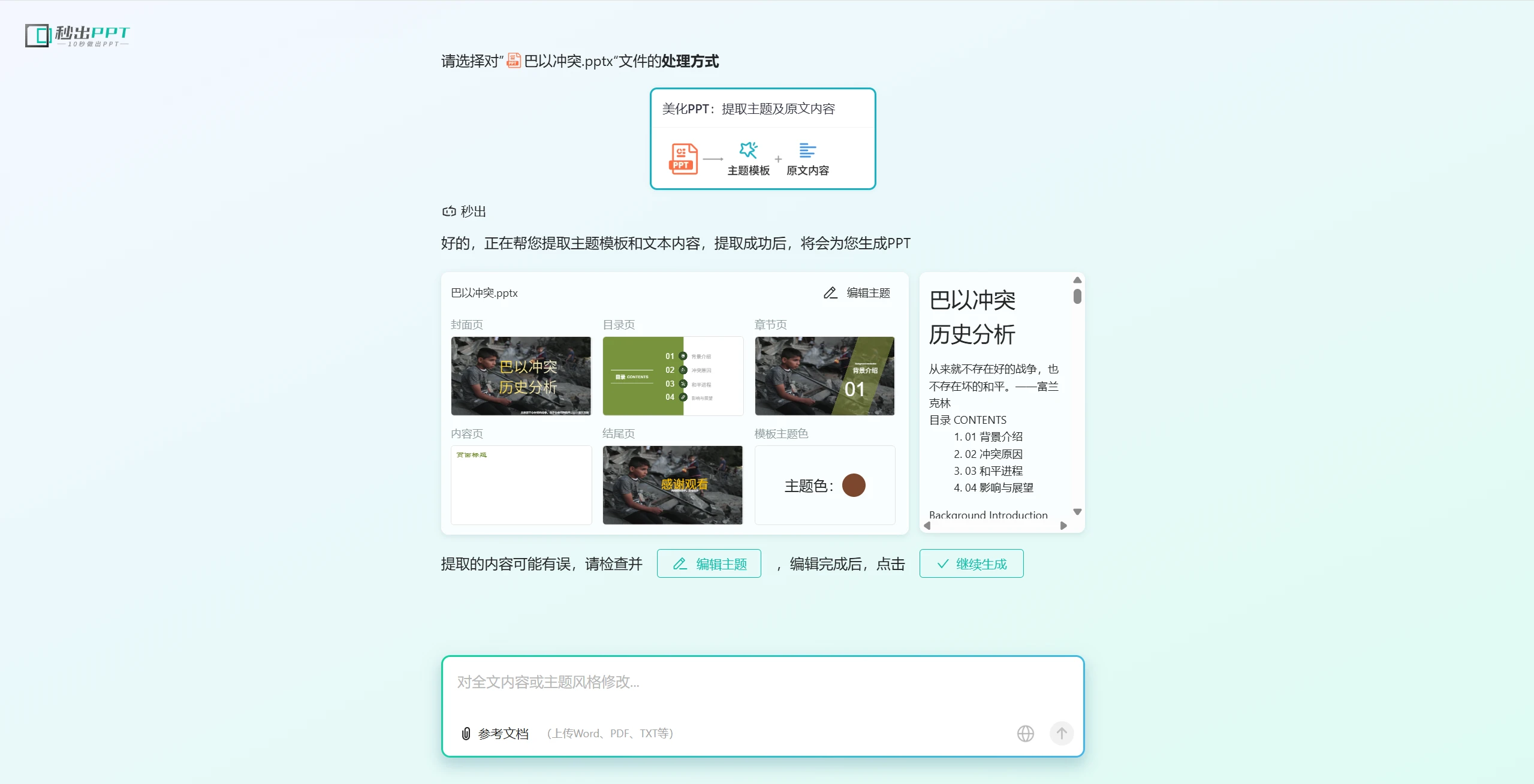 用什么可以生成ppt ae0a01370cb64b509a9d508843fdb2ac.png