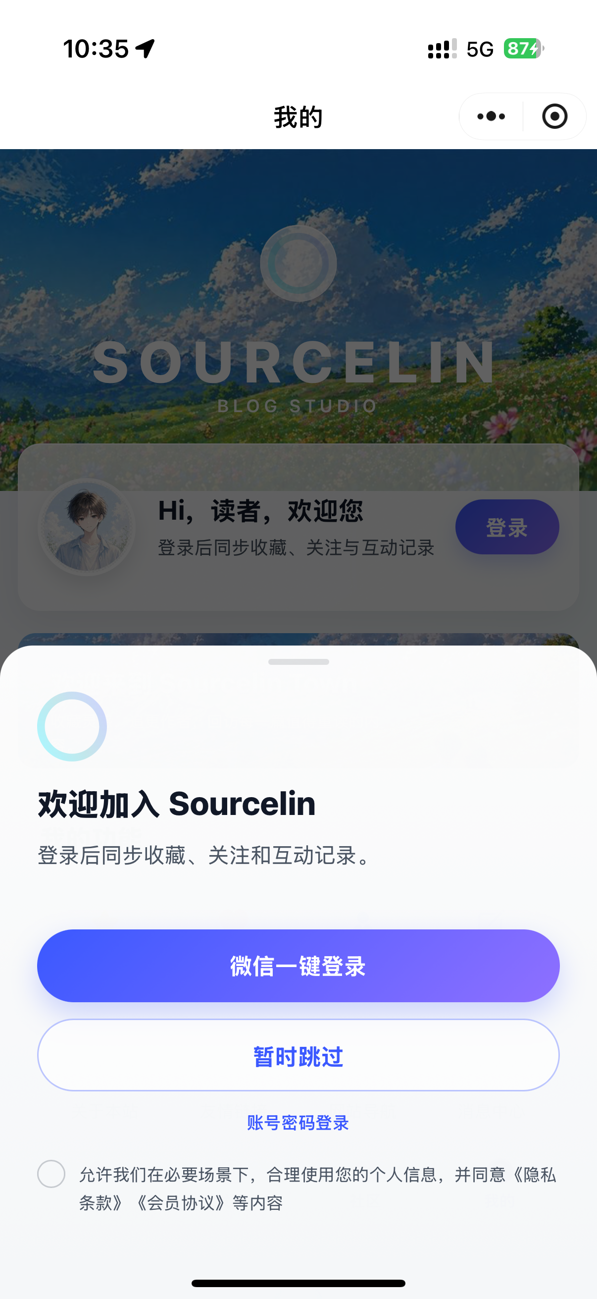 微信小程序登录产品设计方案
