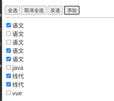 input框的全选、取消全选、反选、添加案例_input 选中-CSDN博客