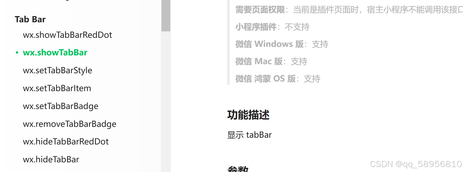 微信小程序怎么实现非tabbar页面显示tabbar，自定义组件实现