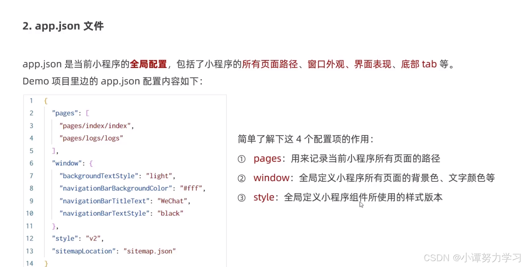 微信小程序开发④认识小程序项目的基本组成结构_微信小程序页面构成-CSDN博客