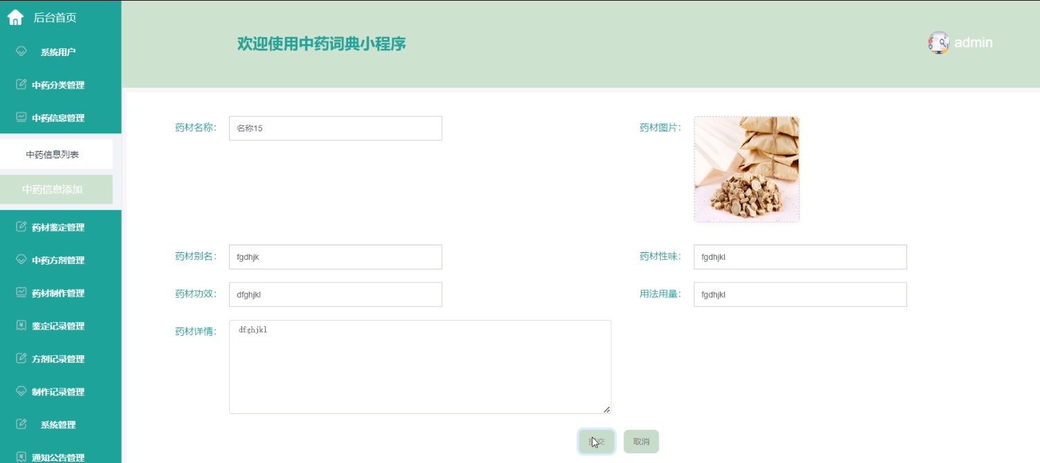 springboot中药词典小程序-计算机毕业设计源码60867