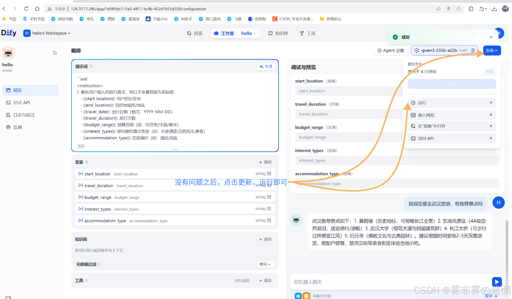 华为云Flexus+DeepSeek征文｜基于华为云MaaS平台的DeepSeek大模型开通与Linux性能监测·搭建度假导游_华为云服务委托的流程和费用是多少