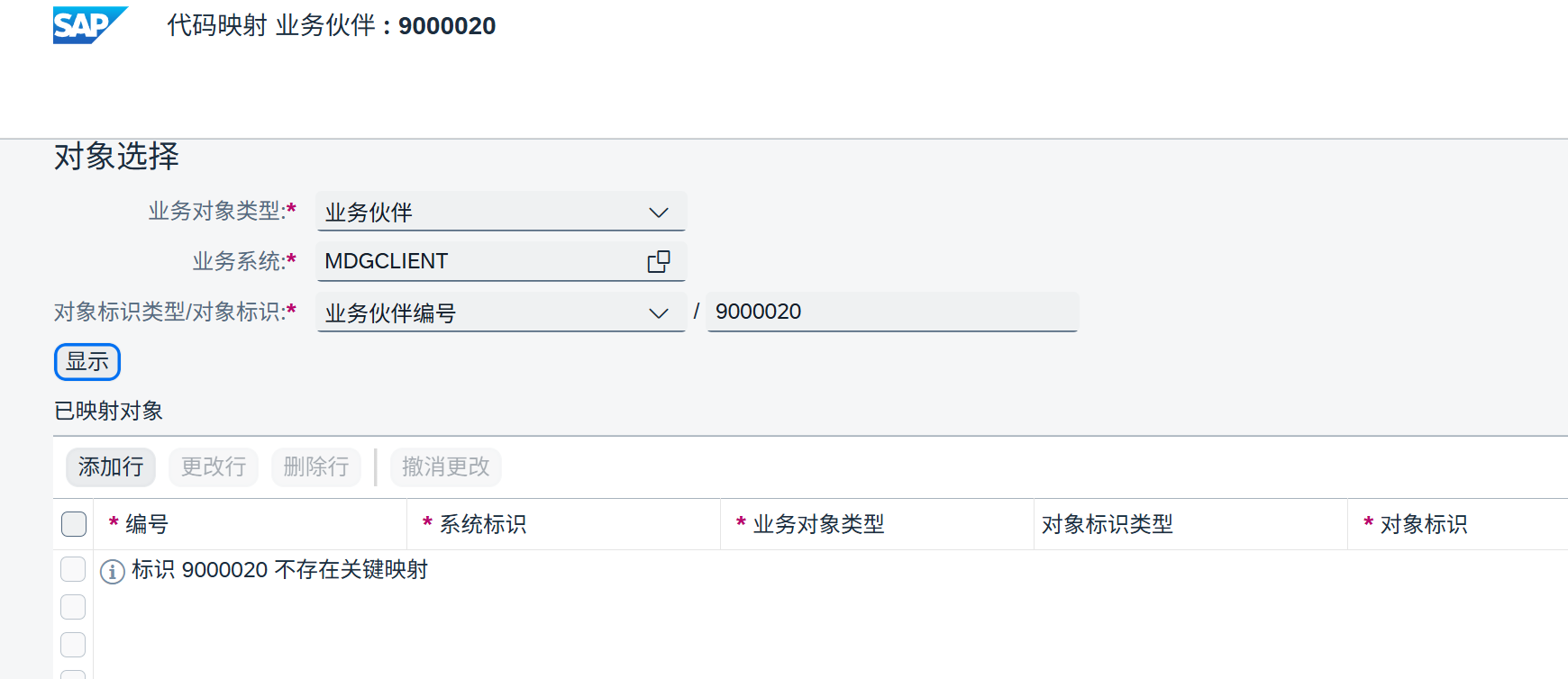 源系统中不存在 9000020 的键值映射