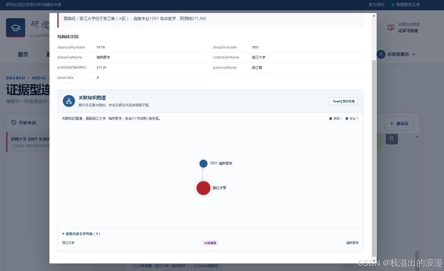 Python知识图谱_计算机毕业设计知识图谱(Neo4j)+大语言模型LLM+GraphRAG图检索增强技术考研院校推荐_分数线预测与智能问答系统