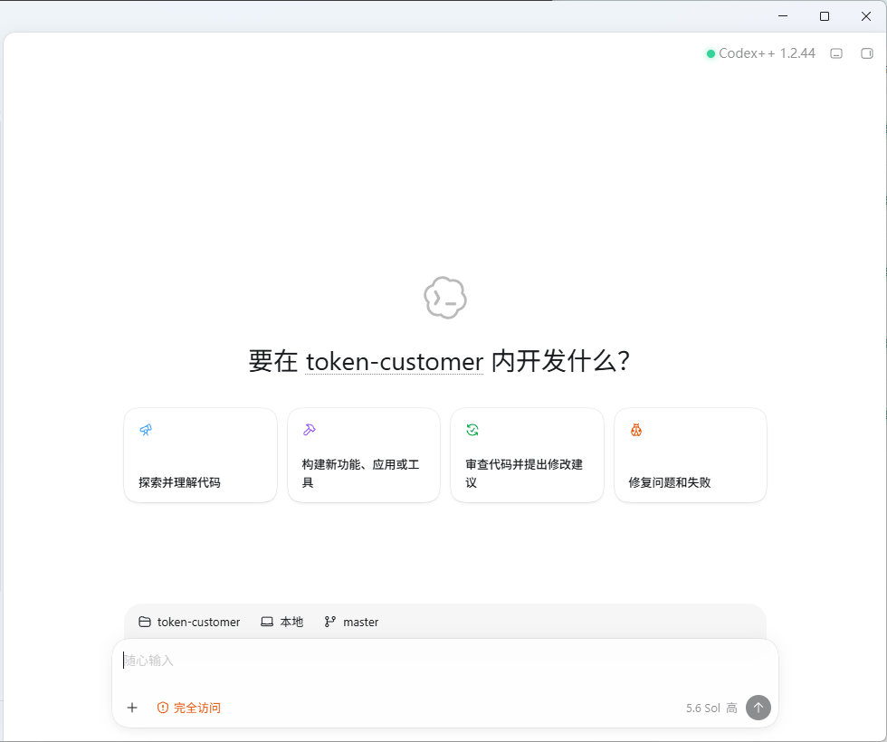 无需官方账号启动 Codex 桌面版