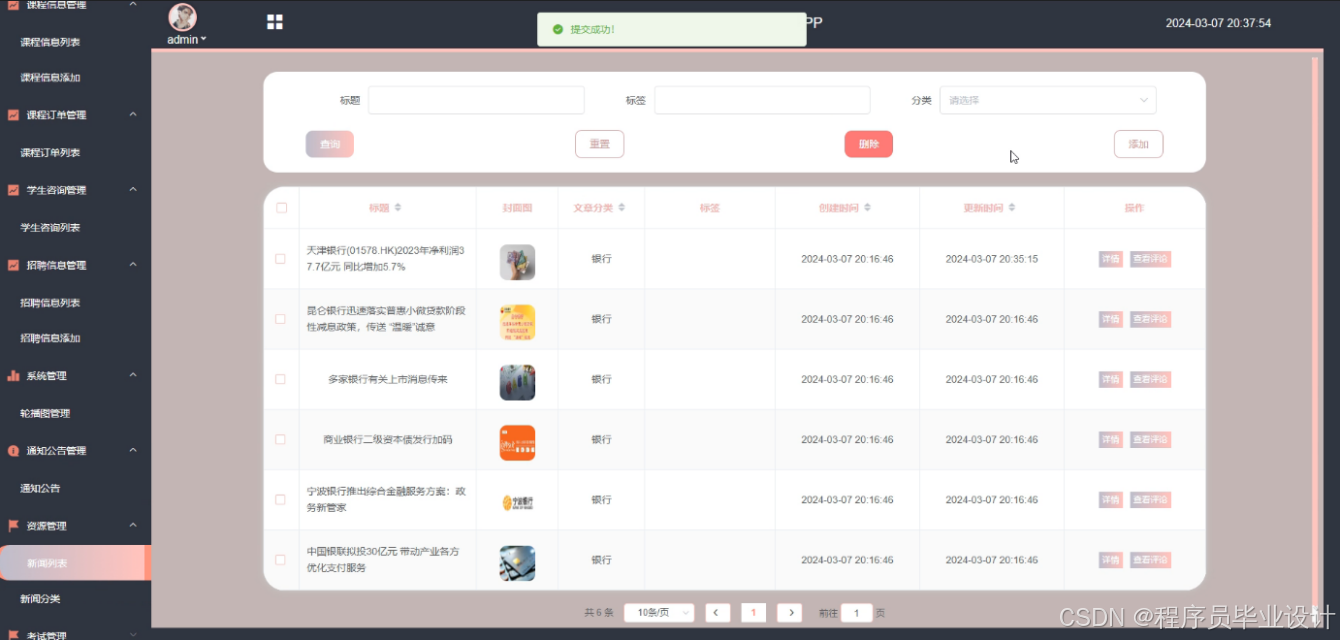 面向Web和手机端的银行笔试题库 毕业设计-附源码81153