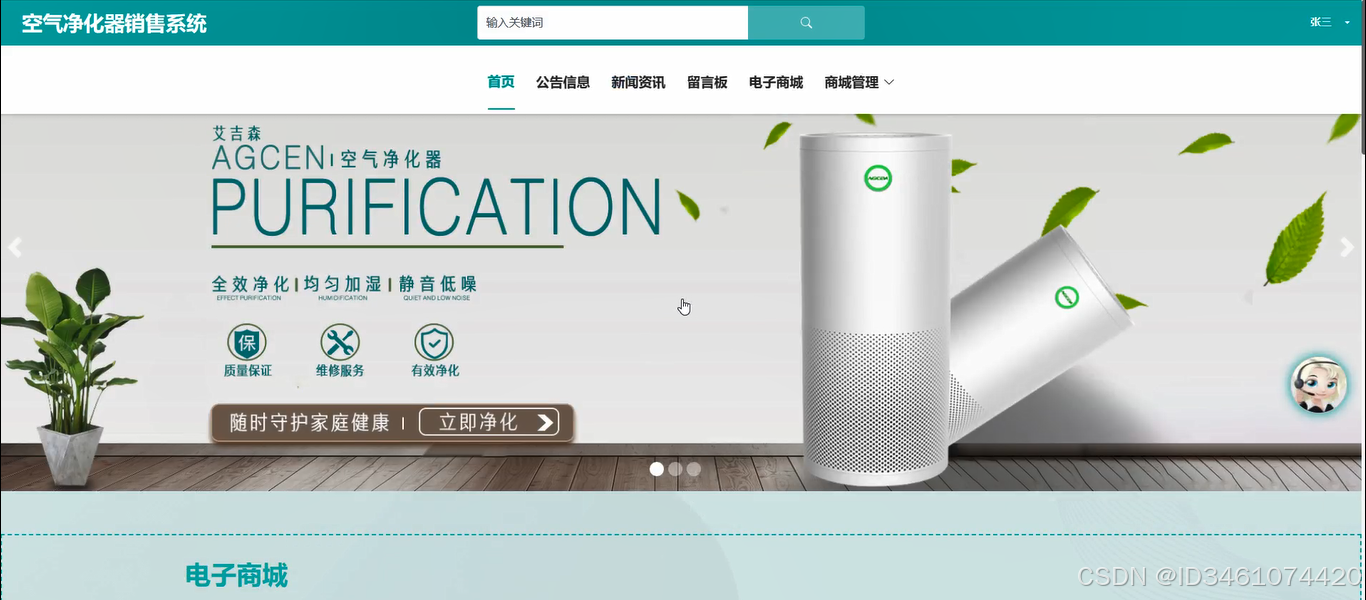 基于web的空气净化器销售系统设计与实现-计算机毕设 附源码 09218
