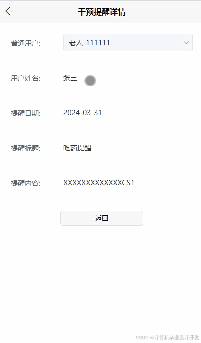 SSM空巢老人健康小程序-毕业设计源码25015