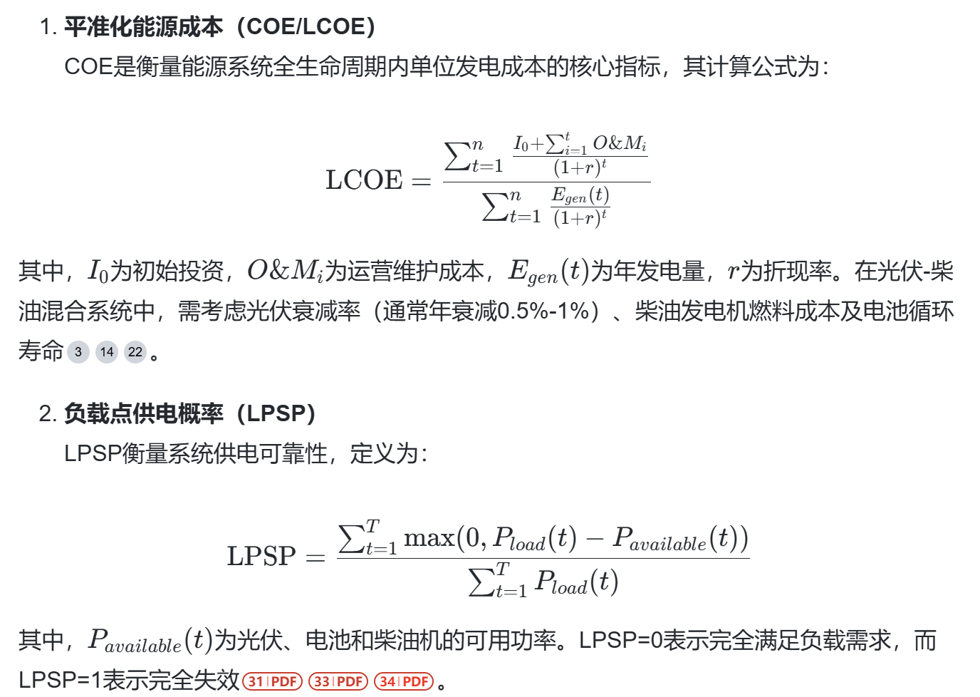基于COE和LPSP粒子群优化（PSO）的独立光伏-电池-柴油发电机选型（Matlab代码实现）-CSDN博客