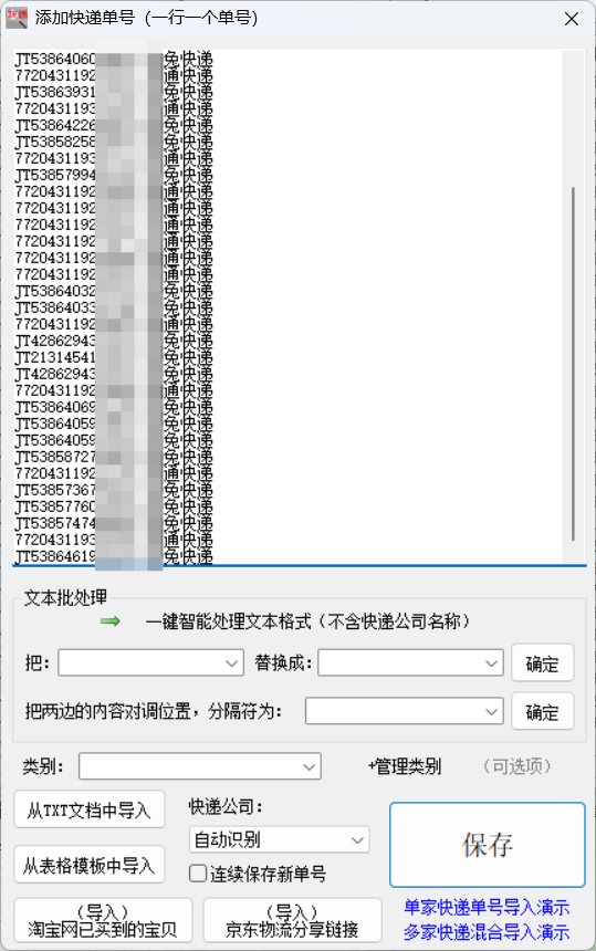 告别手动单号查询，教你批量查询快递单号并设置跟踪24小时未更新的单号并以弹窗提醒，一键实现高效物流管理-CSDN博客