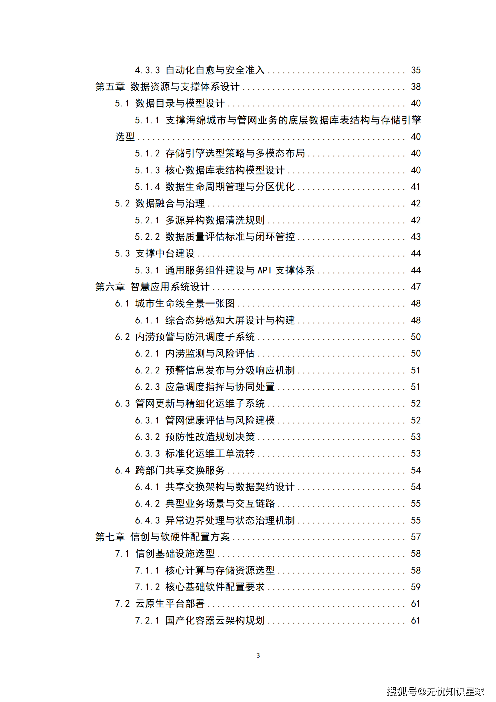 城市级地下管网与城市内涝防范(海绵城市)物联感知网建设方案_03.png