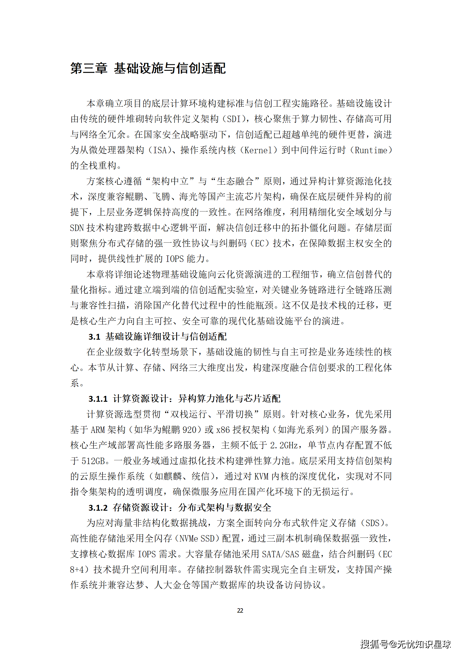 新型智慧城市建设方案_22.png