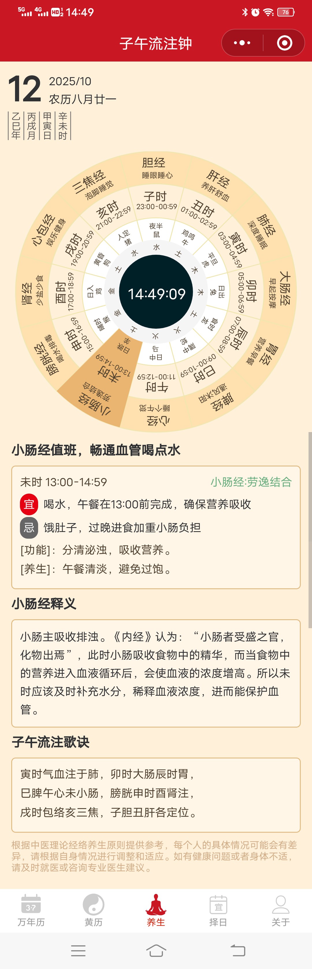 uniapp开发子午流注养生钟_子午流注钟表软件-CSDN博客