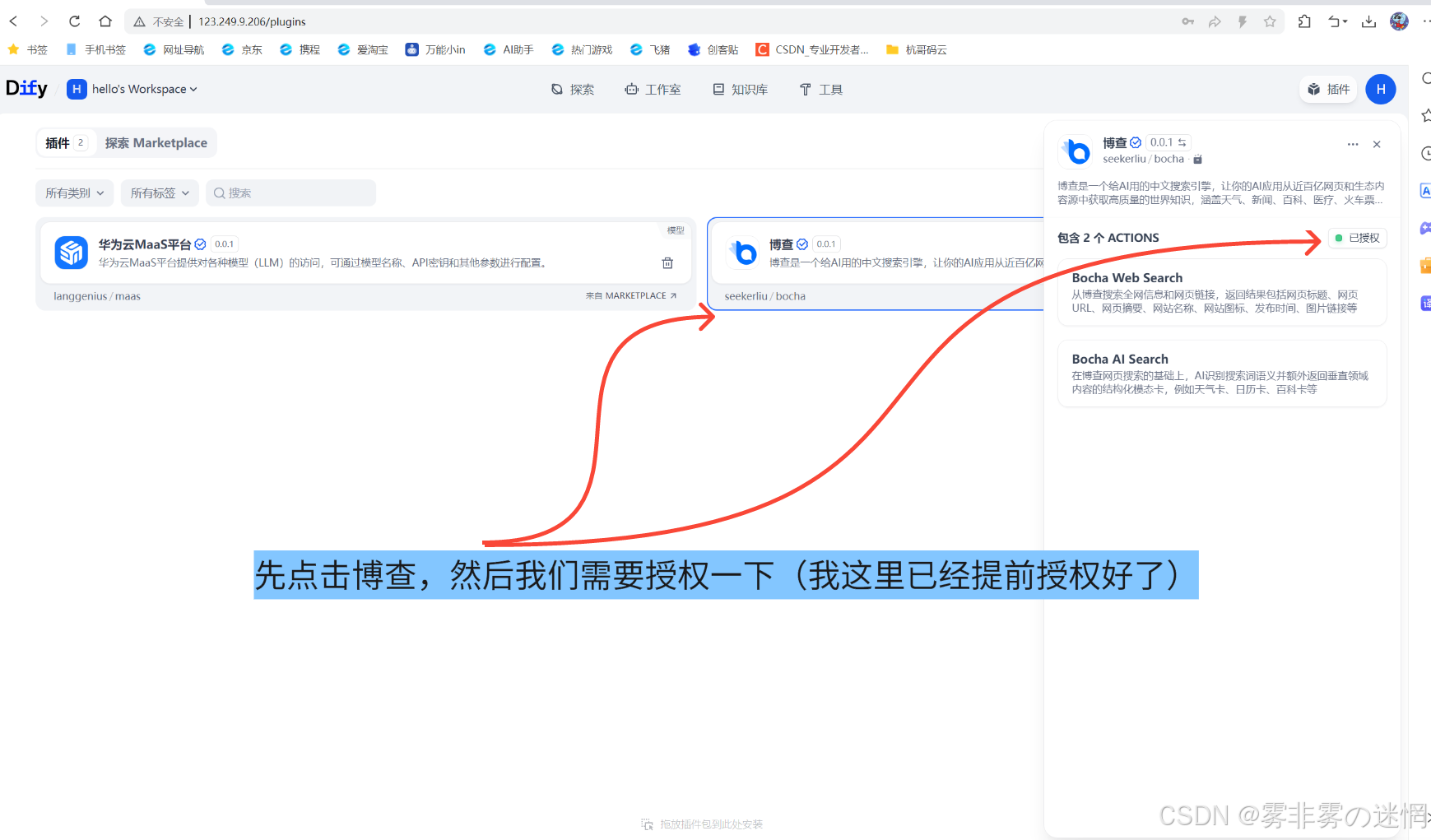 华为云Flexus+DeepSeek征文｜深剖如何从部署到利用Bocha·AI Search插件工作流搭建：​Browser SimuSearcher ·网行者