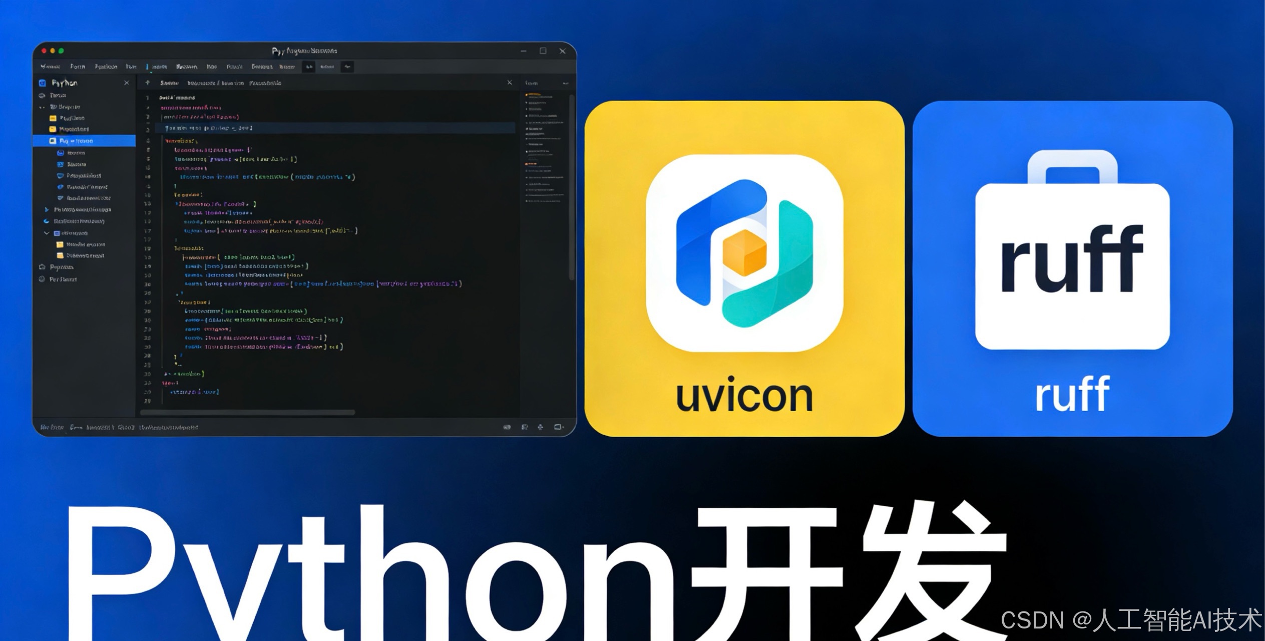 OpenAI收购Astral！Ruff+uv实战集成，Python开发效率翻倍指南_vscode ruff python-CSDN博客