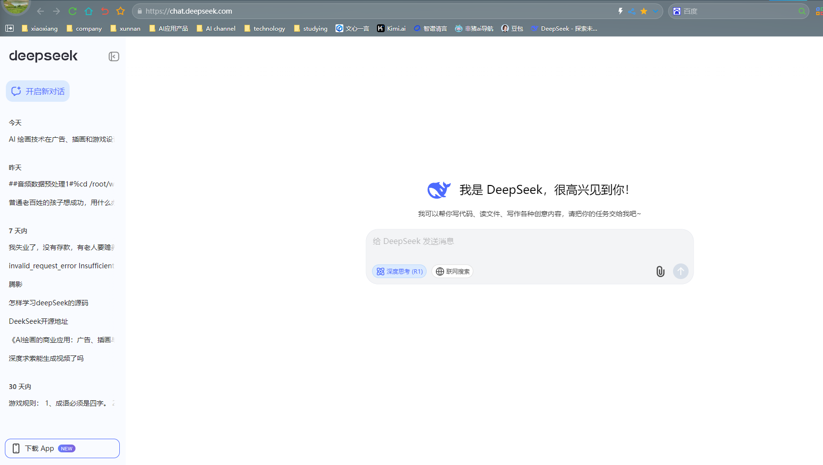DeepSeek：技术专家的效率革命，开启工作新境界