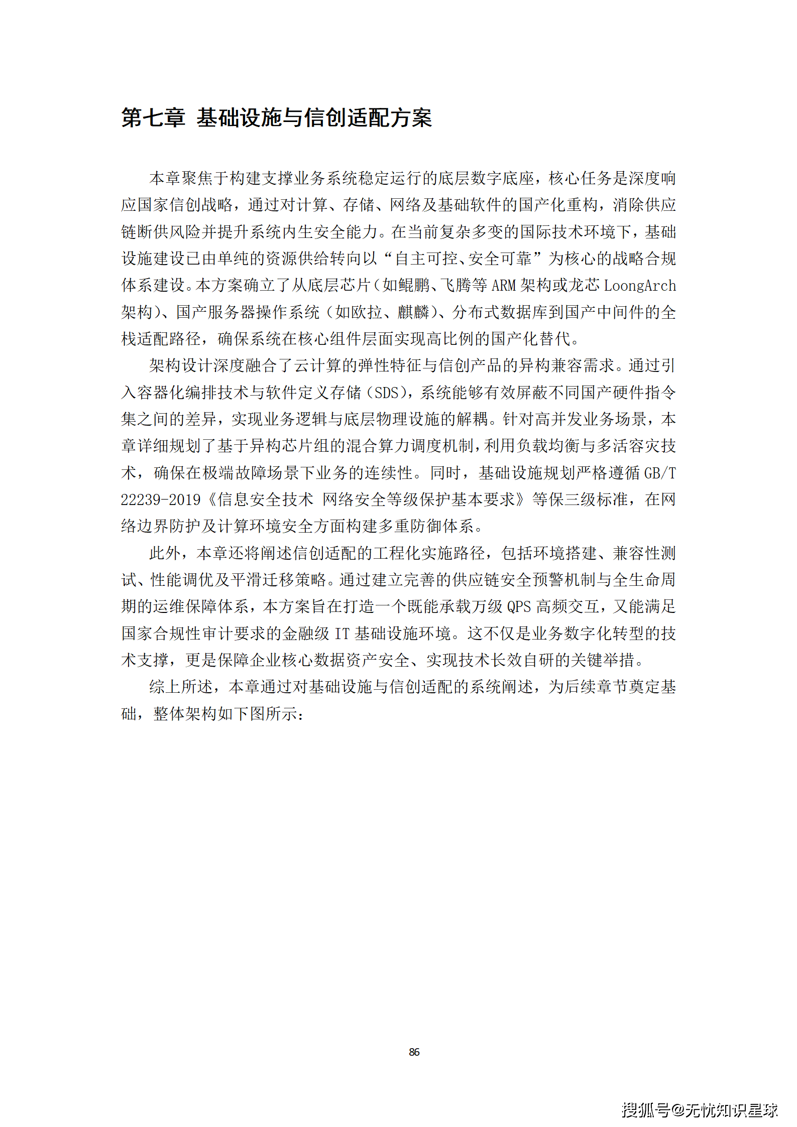 远洋船舶卫星宽带接入与智慧航运管理平台建设方案_86.png