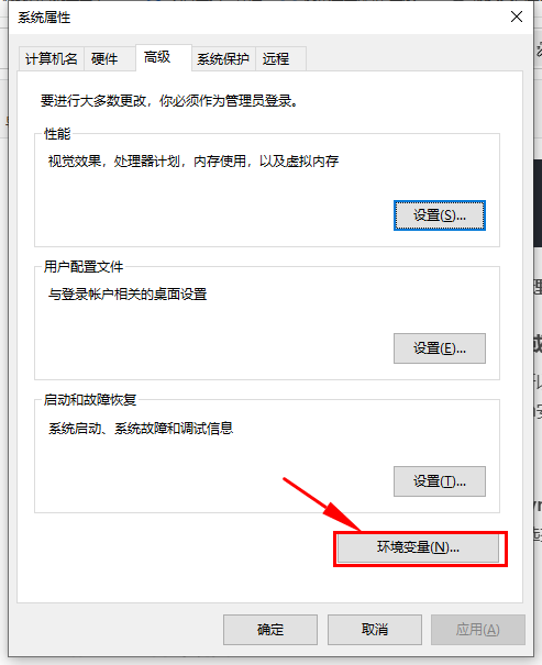 添加系统环境变量