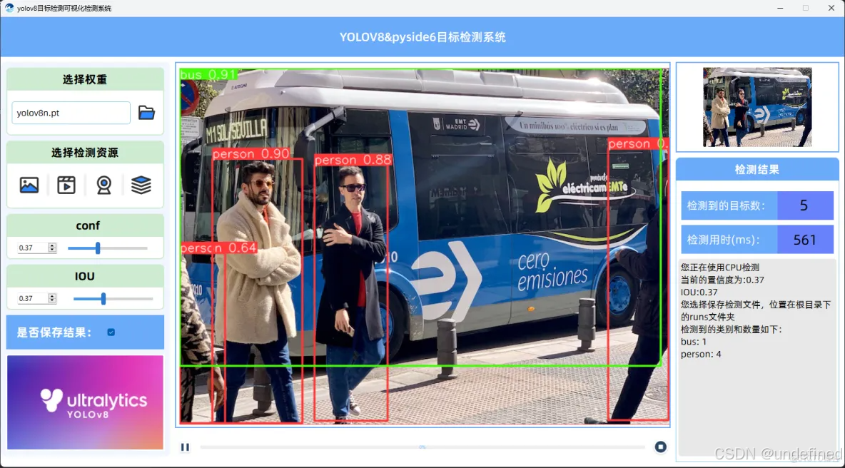 yolov8目标检测可视化界面源码系统-带登录注册用户管理功能_python_05