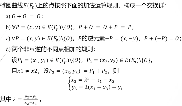 Sm2椭圆曲线公钥密码算法python Sm2 Csdn博客 