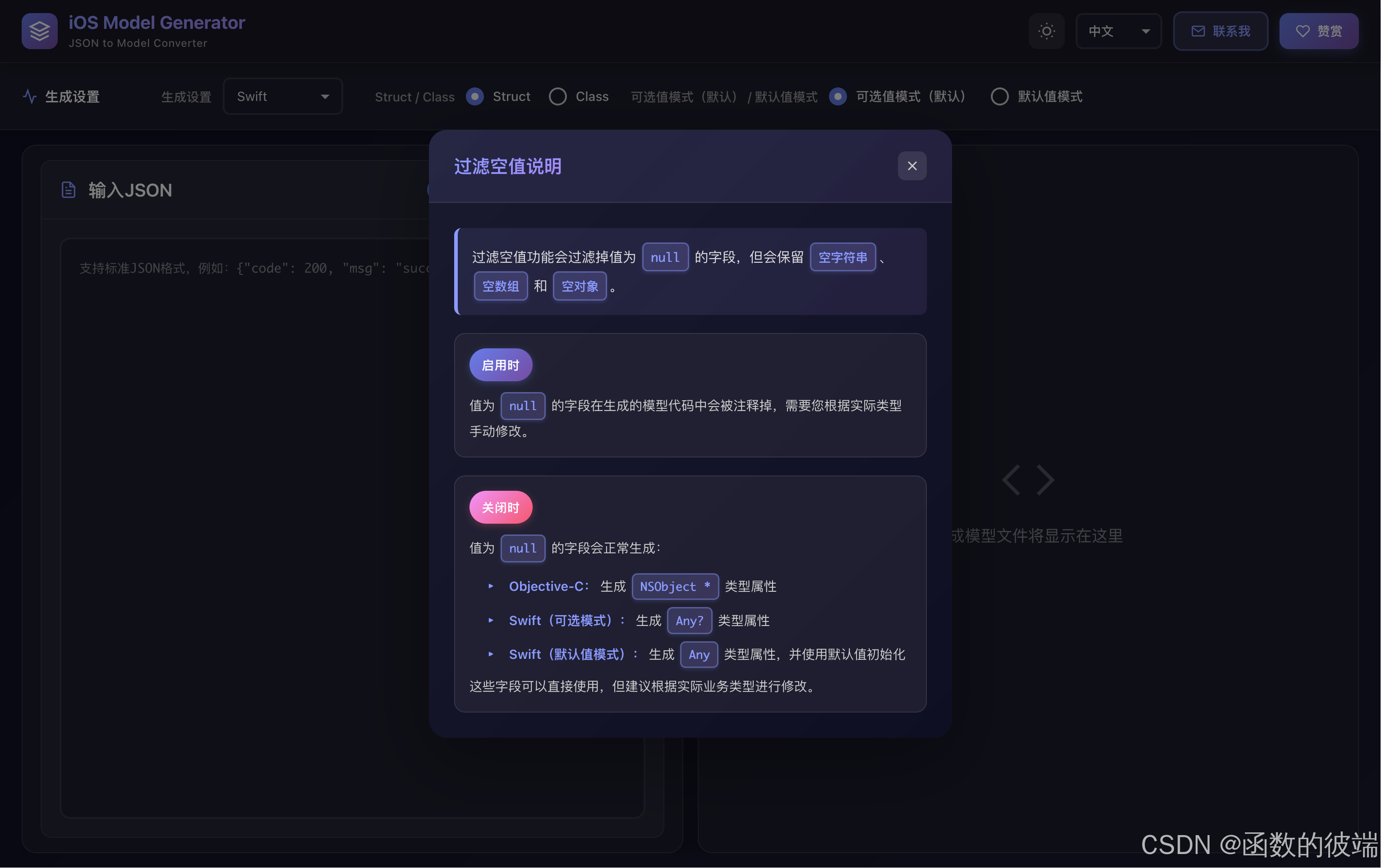iOS Model Generator - 空值处理