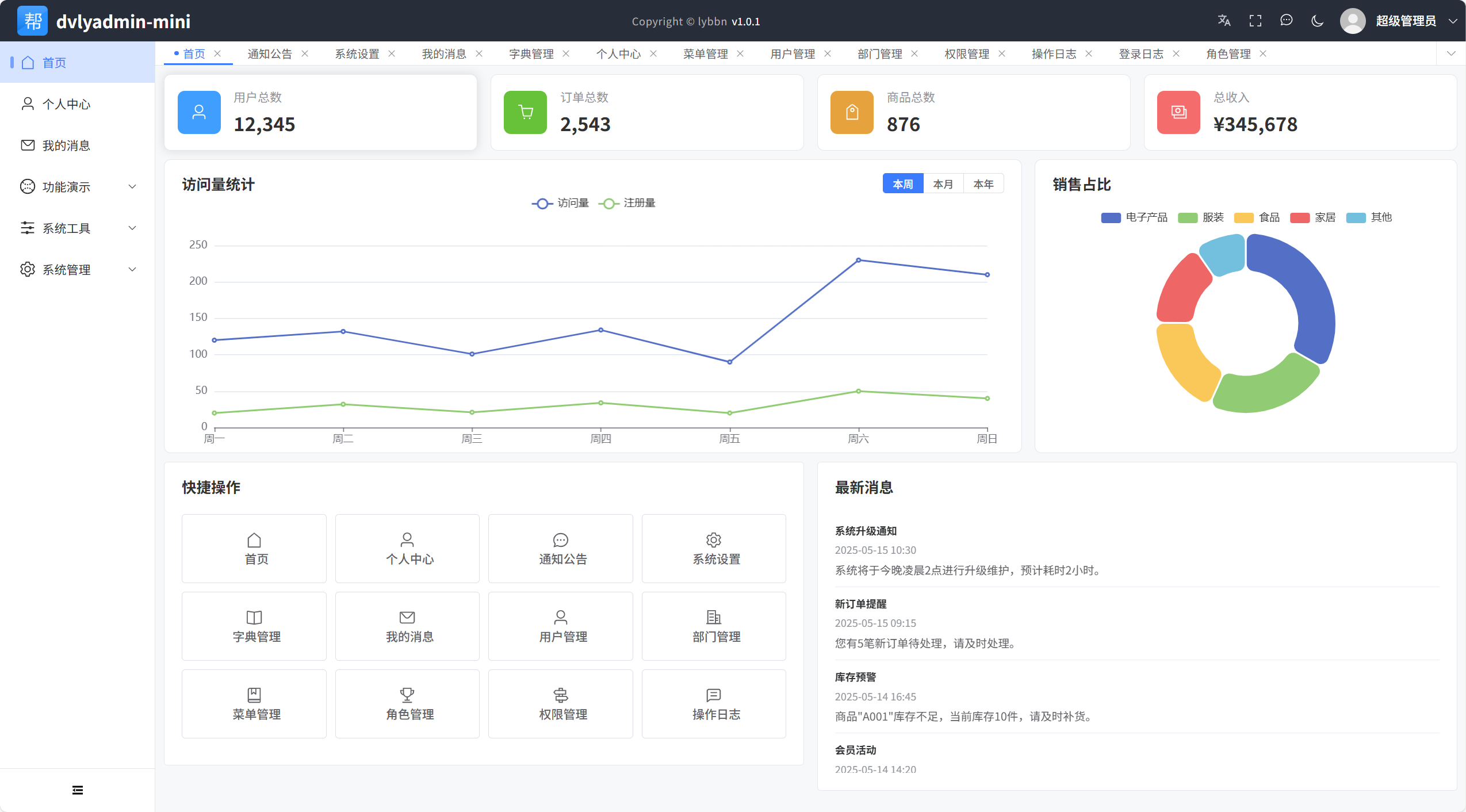 管理系统开发