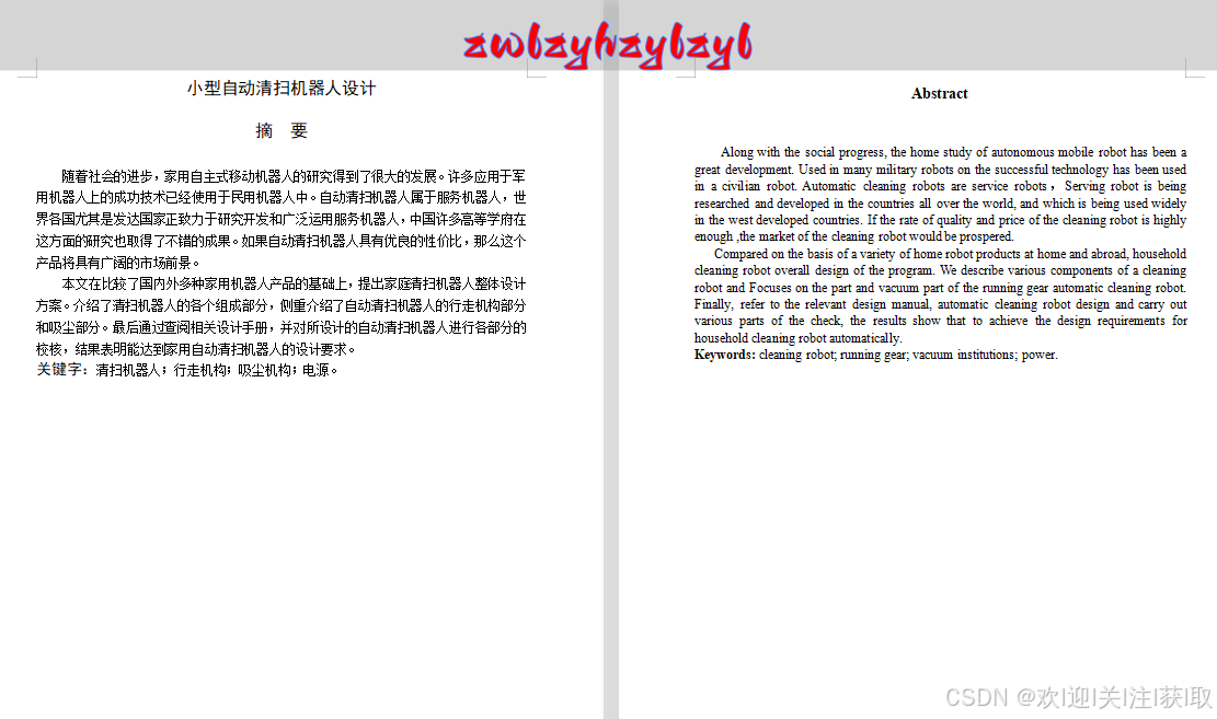 清扫模块分解图