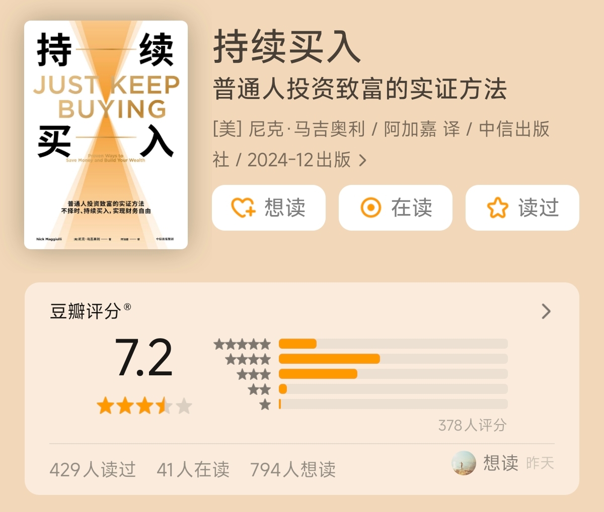 尼克·马吉奥利《持续买入》普通人的理财指南-CSDN博客