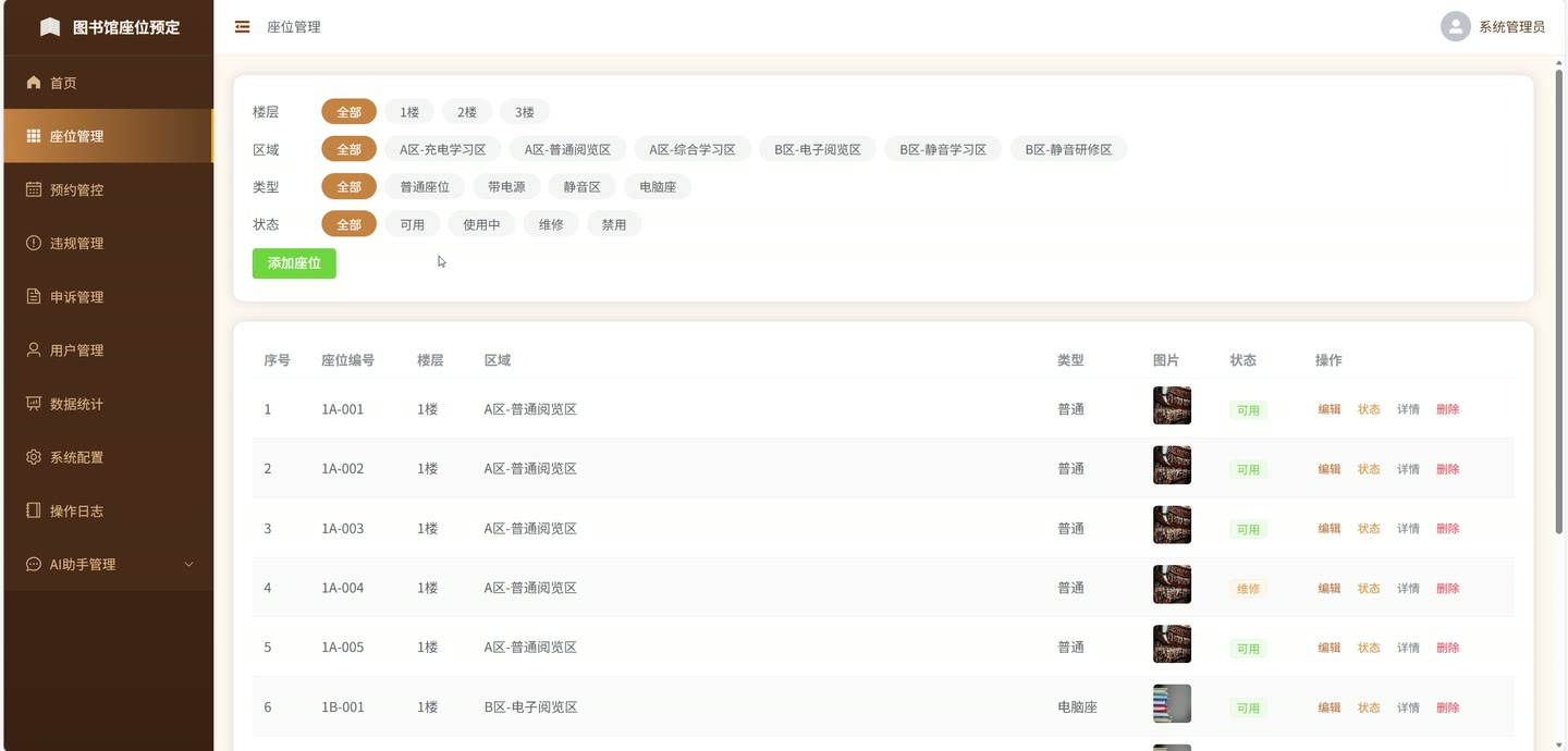 系统界面6